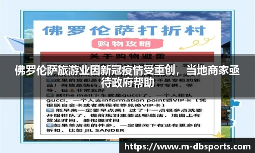 佛罗伦萨旅游业因新冠疫情受重创，当地商家亟待政府帮助